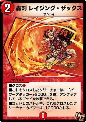 デュエプレ＿轟剣 レイジング・ザックス