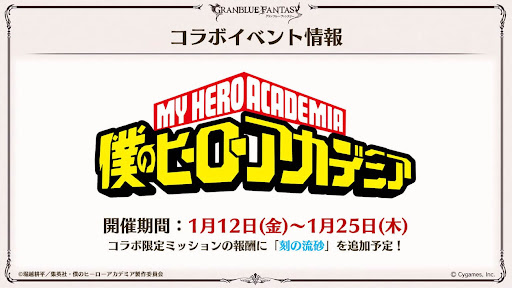 ヒロアカコラボ