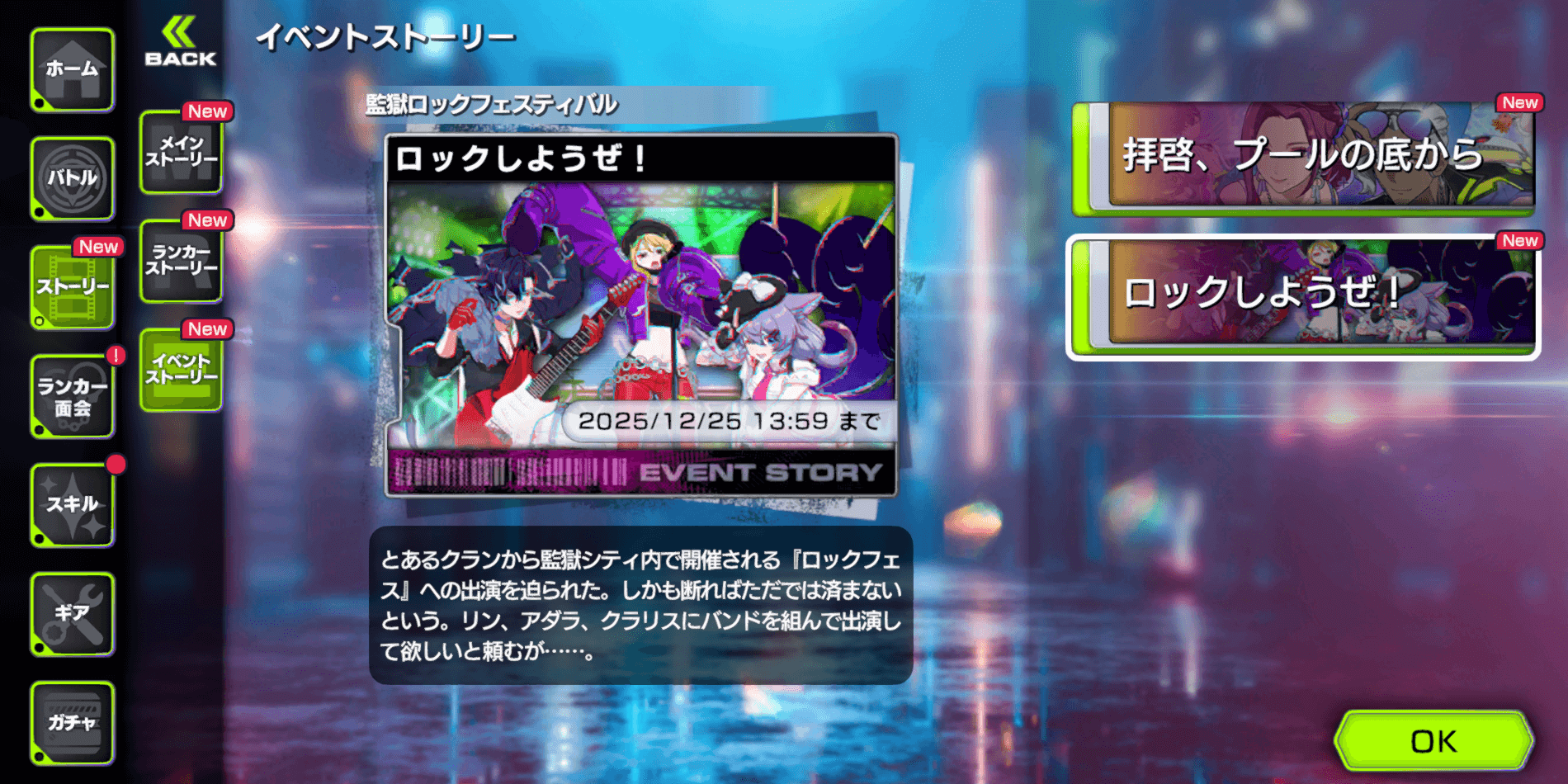 イベントストーリー