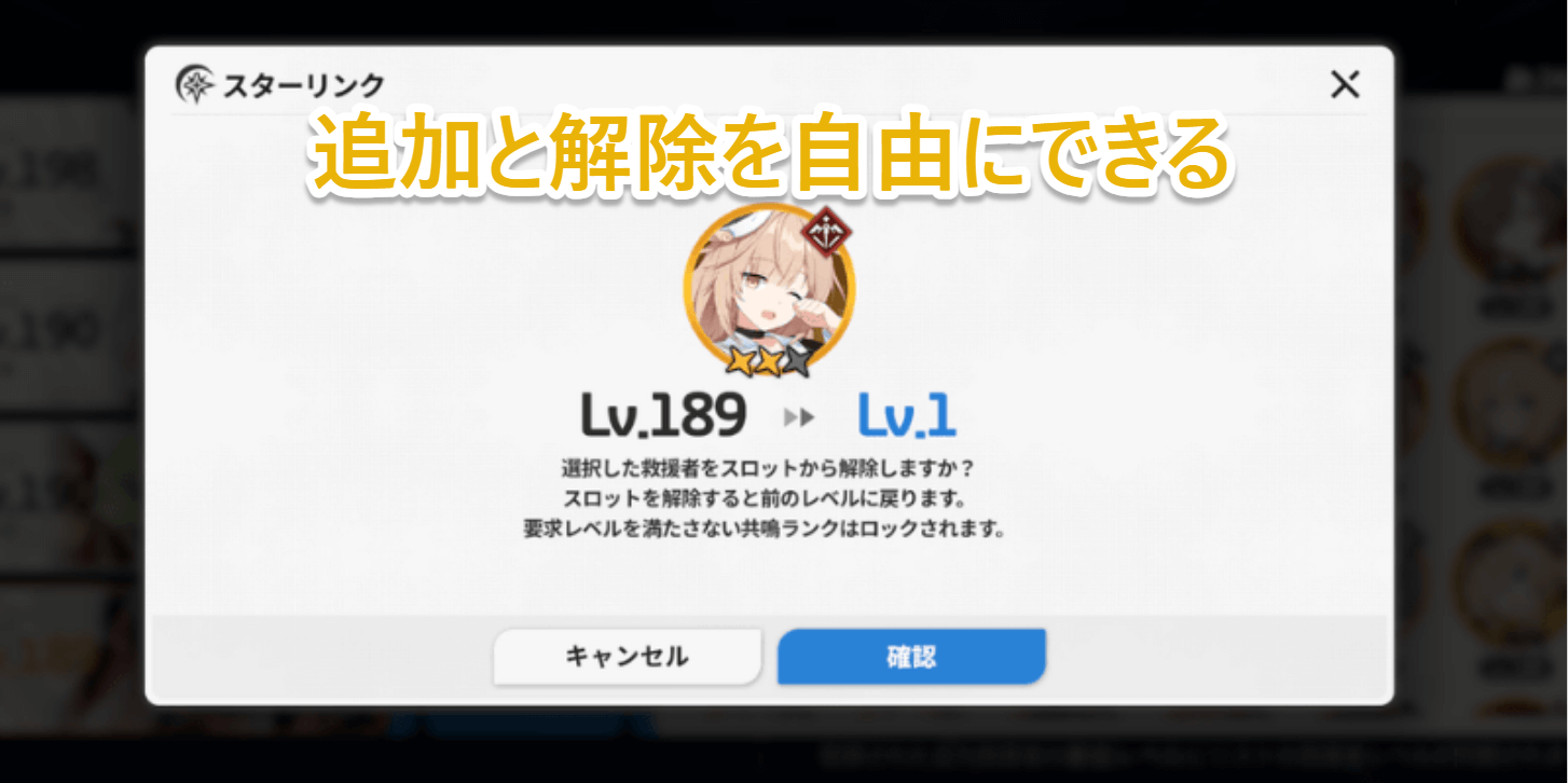 スターセイヴァー_スターリンクの使い方2