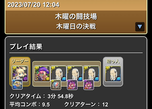 木曜闘技場-サレーネ×ヘンリー