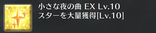 fgo-スター