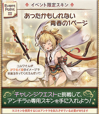 イベント限定スキン