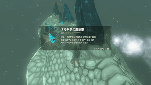 龍岩石は採取で入手