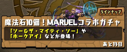 マーベルコラボガチャシミュ