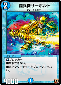 鎧兵機サーボルト