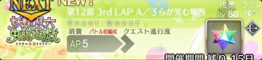 fgo-バナー3rd LAP A／子らが笑む場所