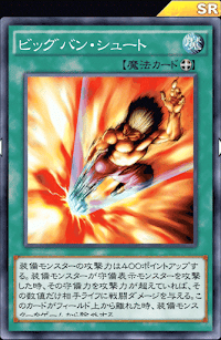 ビッグバン・シュート