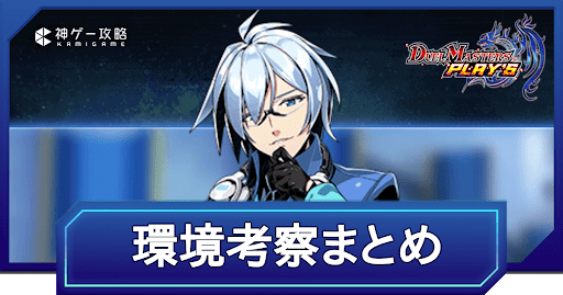 環境考察/メタデータ