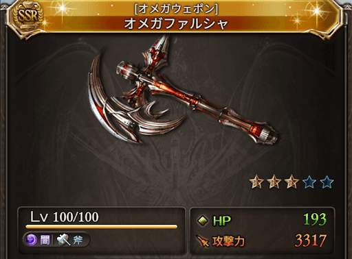 中伝クリアで3凸オメガウェポンを入手可能