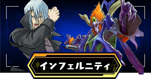 インフェルニティデッキバナー