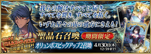 fgo-オリュンポスピックアップ2