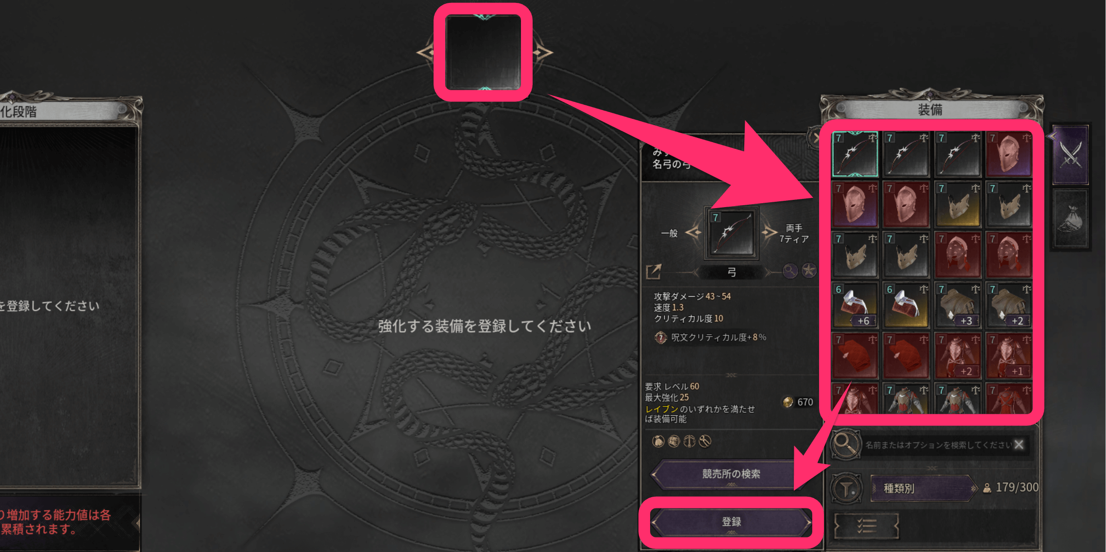 ダークディセンバー_インベントリから強化したい装備を登録