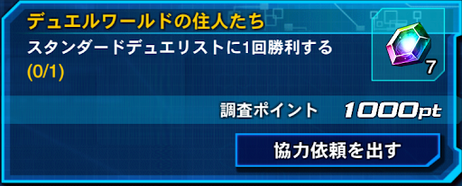 リサーチミッション