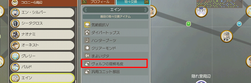 エイン_物々交換