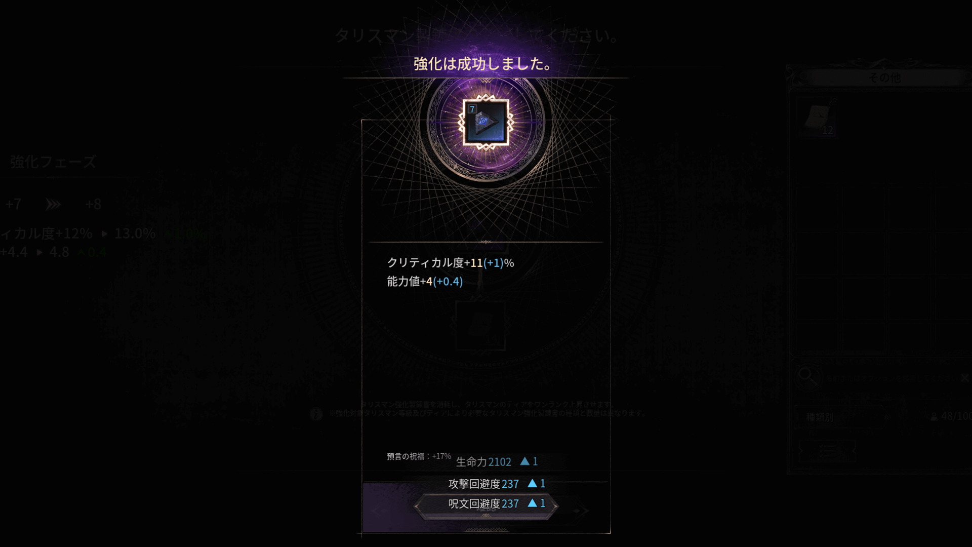 ダークディセンバー_強化成功
