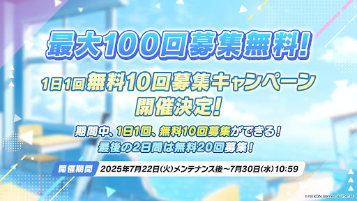 無料100連