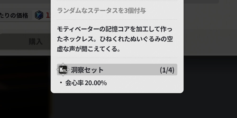 装備セット効果でさらに強化