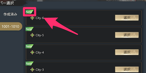 新規サーバーを選ぶのがおすすめ