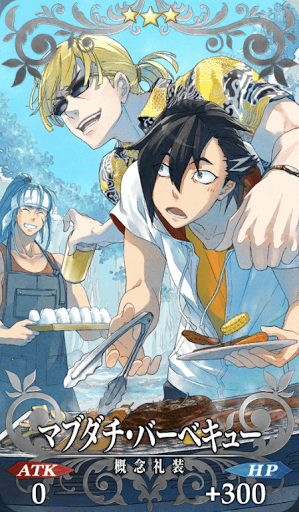 マブダチ・バーベキュー