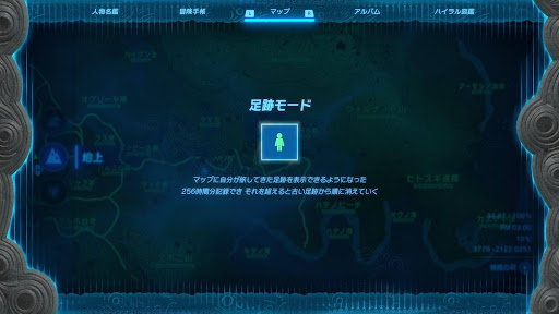 足跡モード④足跡モード追加