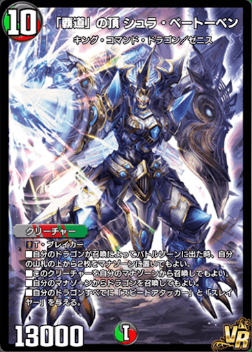 デュエプレ＿「覇道」の頂 シュラ・ベートーベン