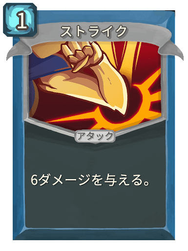 ストライク