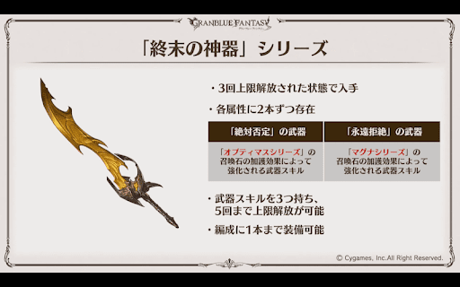 終末の神器シリーズ追加