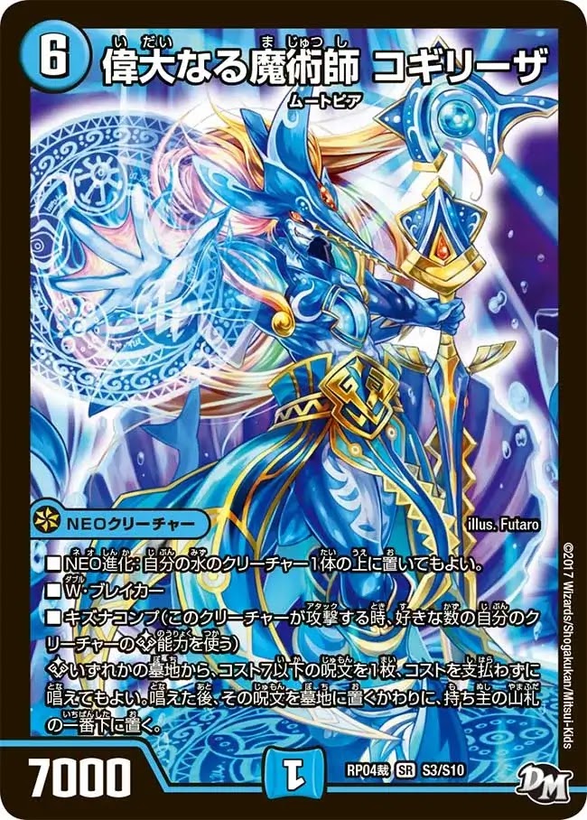 デュエプレ＿偉大なる魔術師コギリーザ