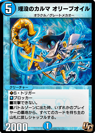 デュエプレ＿埋没のカルマ オリーブオイル