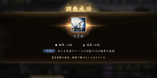 入手できる馬は調教のレベルで変わる