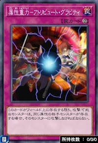 属性重力アトリビュート・グラビティ