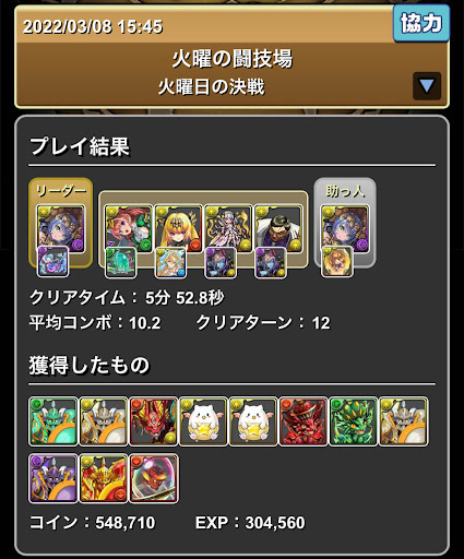 火曜の闘技場-マルチ周回パーティ