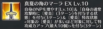 真夏の海のマーラ[EX]