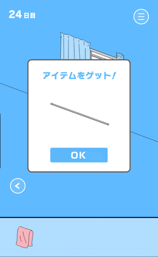 ママにゲーム隠された2_24日目