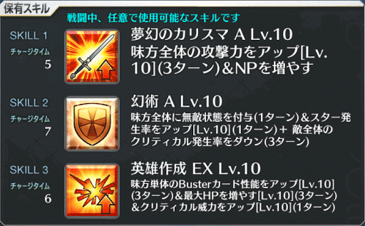 fgo-マーリンスキル