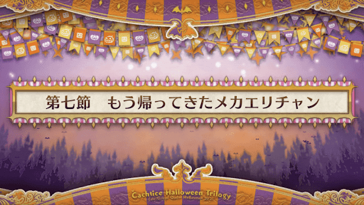 fgo-第七節_第七節