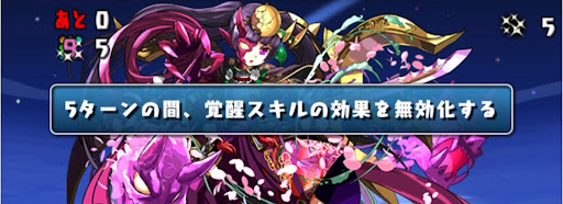 9周年記念チャレンジ-覚醒無効