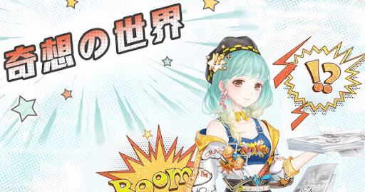 奇想の世界