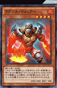 ラヴァル・ウォリアー