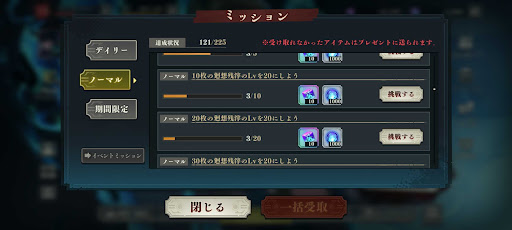 ミッション達成報酬