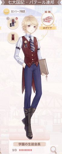 学園の生徒会長