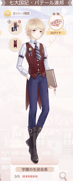 学園の生徒会長