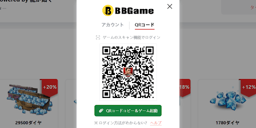 QRコードをスキャンしてログインする