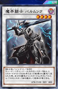 魔界闘士バルムンク