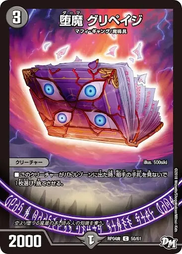 デュエプレ＿堕魔グリペイジ