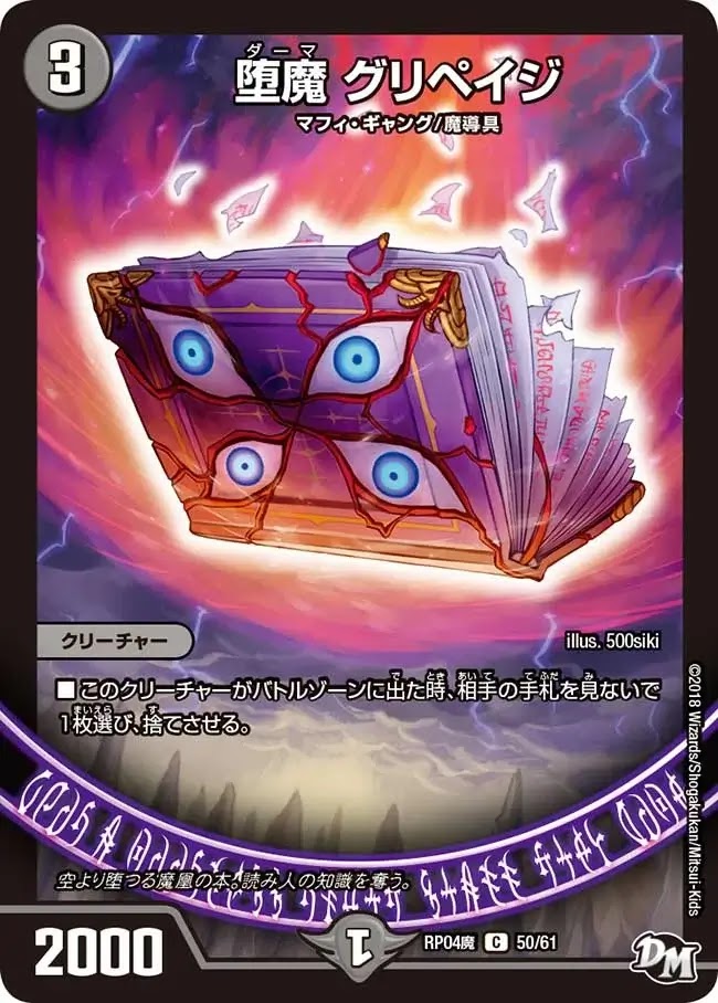 デュエプレ＿堕魔グリペイジ