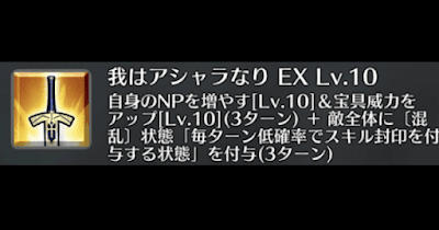 我はアシャラなり[EX]