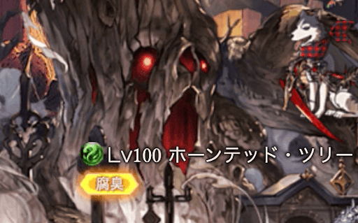 ホーンテッド・ツリー