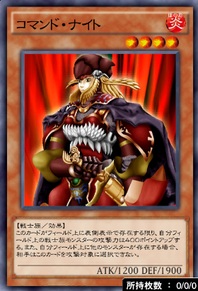 コマンド・ナイト